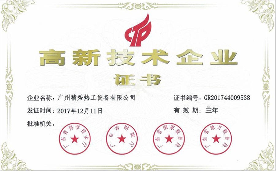 广东省高新技术不朽情缘_官方网站证书
