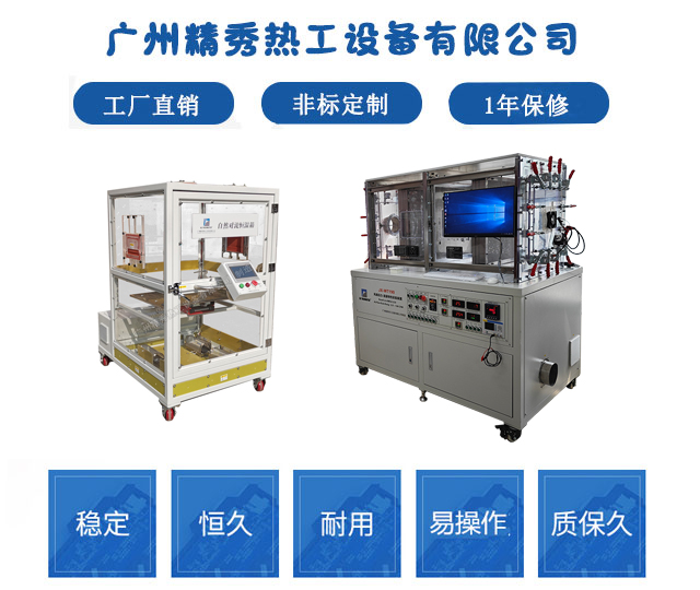 广州不朽情缘热工