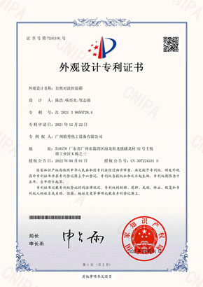 自然对流恒温箱外观设计专利证书