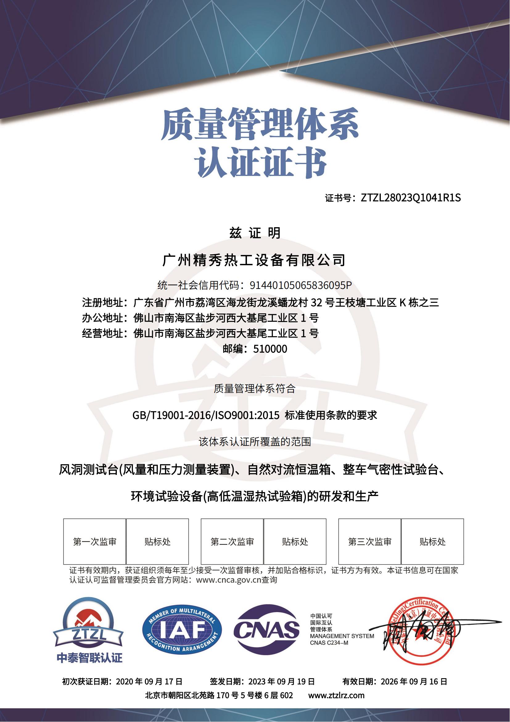 质量管理体系认证证书